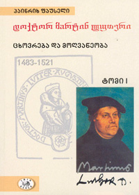 Книга о Мартине Лютере теперь и по-грузински