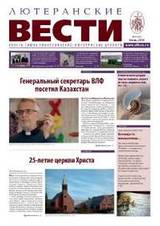 Luteranskije_Westi#6(226)2019_web 1