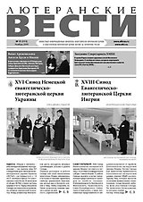 Лютеранские вести, N 111, 2009 bild