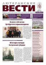 Luteranskije_Westi_3_2026