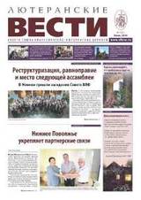 Luteranskije_Westi#7(227)2019_web 1