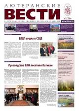 Luteranskije_Westi_7(286)2024_web (pdf.io) (pdf.io)